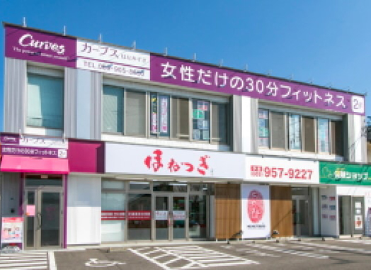 ほねつぎはなみずきはりきゅう接骨院